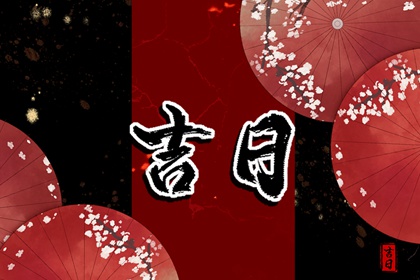 黄历一页在读什么?